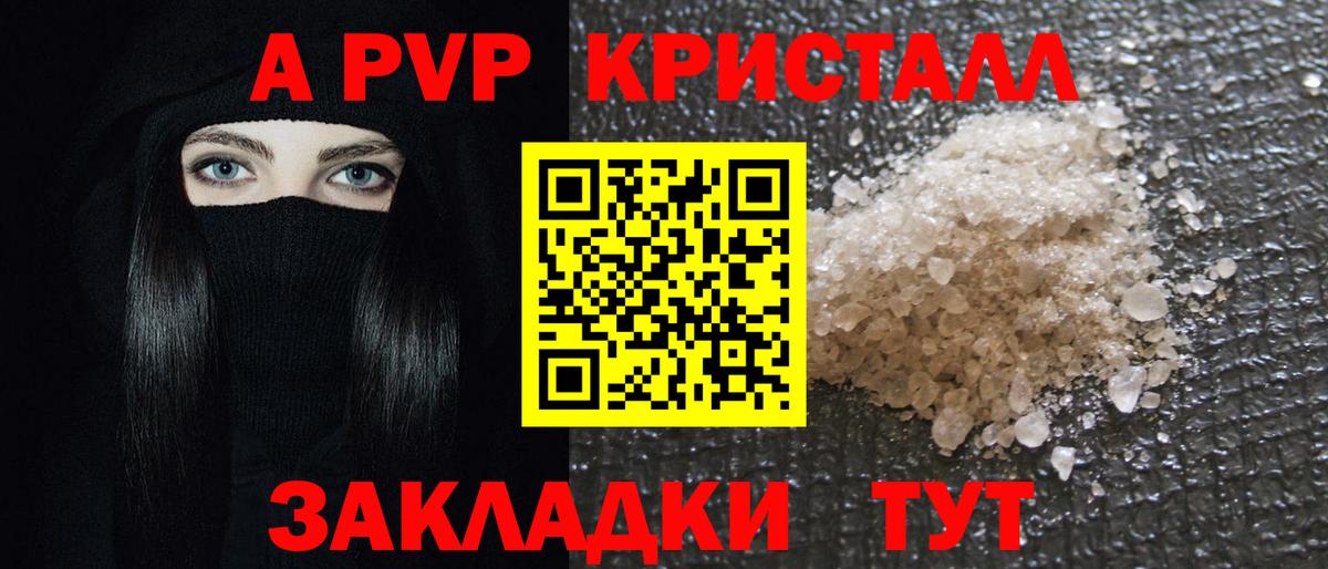 A-PVP VHQ  A PVP крисы CK  Ступино  Вход с VPN 