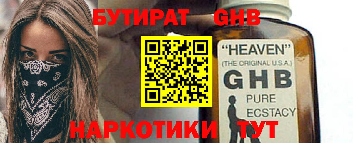 Бутират  БУТИРАТ Butirat  Вход с VPN  Ступино 