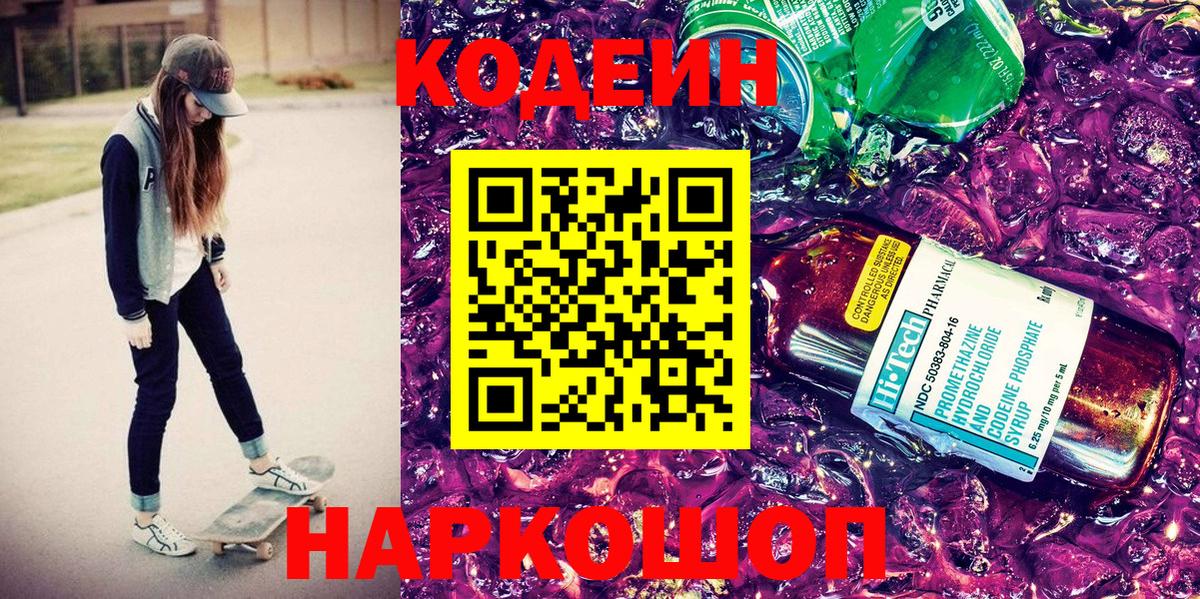 Ступино  Кодеин Purple Drank  Вход с VPN 