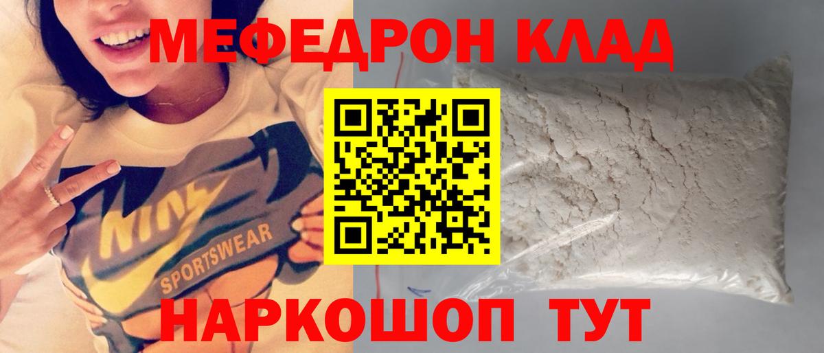 Меф  Ступино