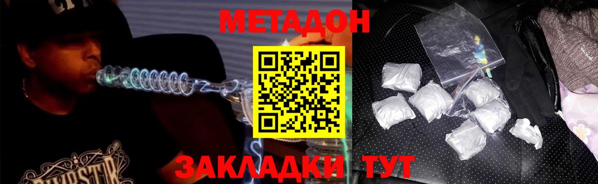 Метадон methadone Ступино