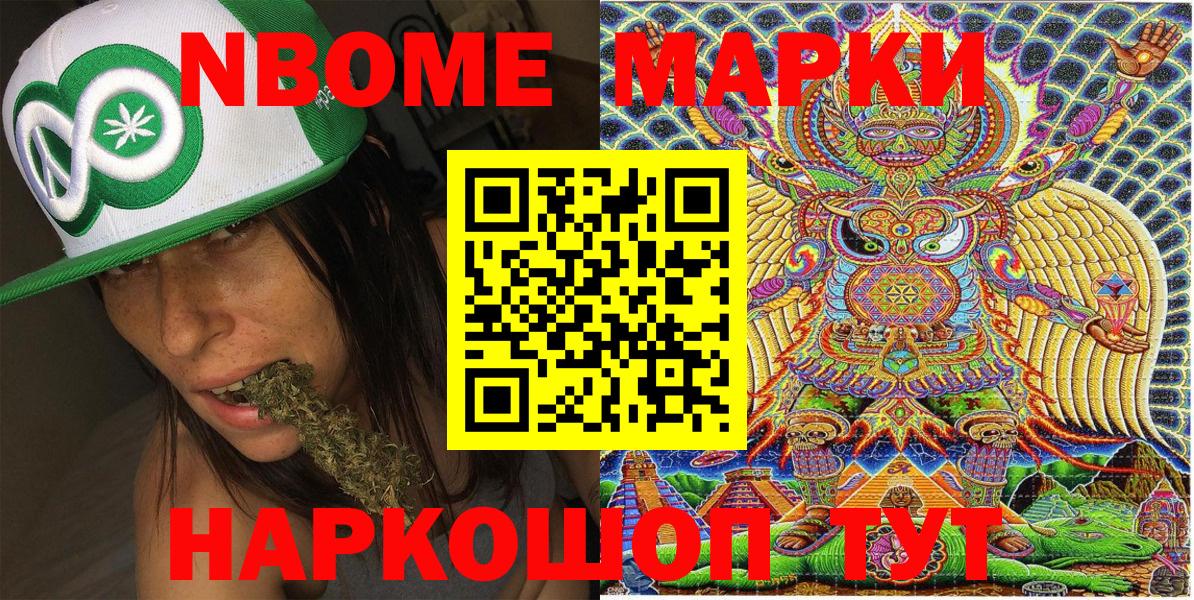Марки NBOMe 1,8мг Ступино